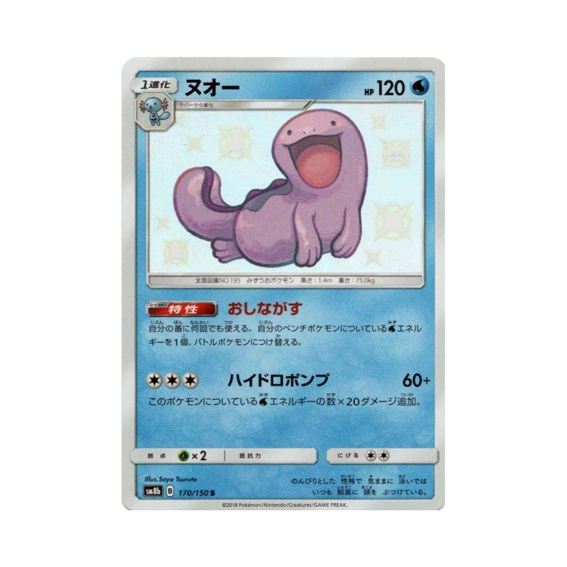 SM8B170-150 Pokemon TCG Quagsire S Gx Ultra Shiny (Japanese Ver.)