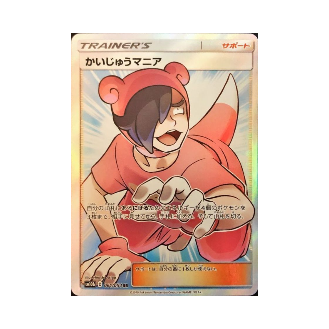 SM10B061-054 Pokemon TCG PokéManiac SR Sky Legend (Japanese Ver.)