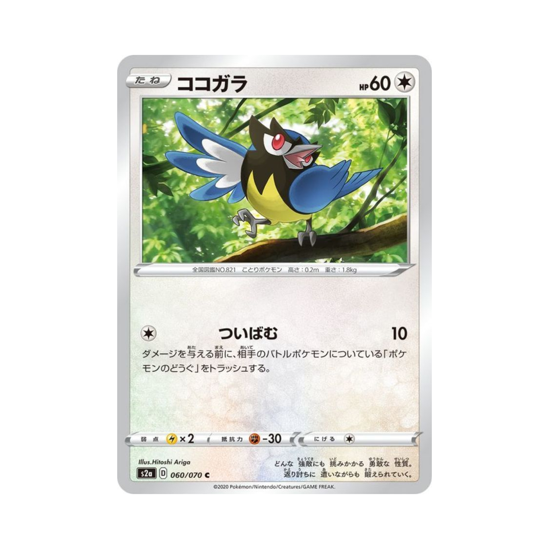포켓몬 TCG 파라꼬 C 폭염워커 (일어판)(Pokemon TCG Rookidee C Explosive Walker (Japanese Ver.))