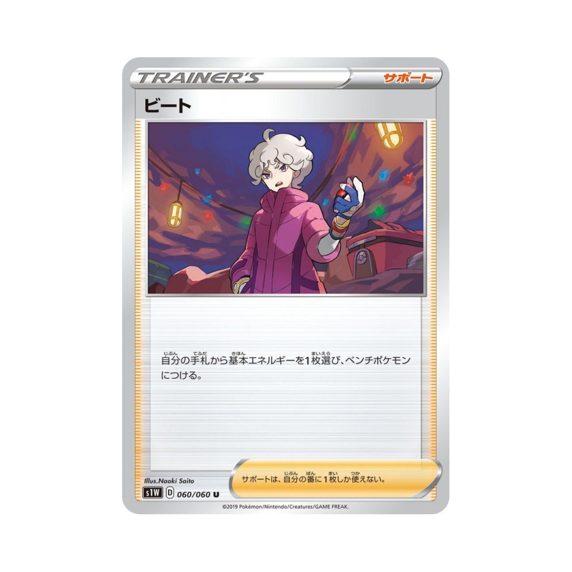 포켓몬 TCG 비트 U 소드 (일어판)(Pokemon TCG Bede U Sword (Japanese Ver.)) - 1