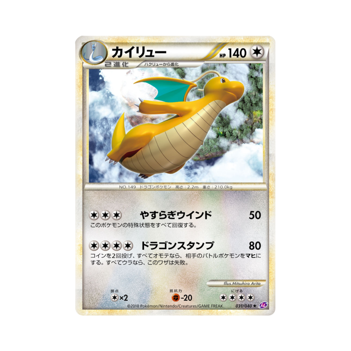포켓몬 TCG 망나뇽 R 로스트링크 (일어판)(Pokemon TCG Dragonite R Lost Link (Japanese Ver.)) - 1