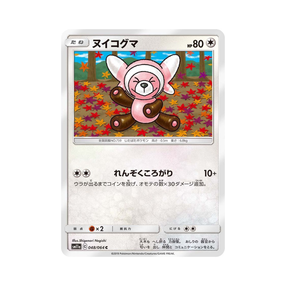 포켓몬 TCG 포곰곰 C 리믹스바우트 (일어판)(Pokemon TCG Stufful C Remix Bout (Japanese Ver.)) - 1