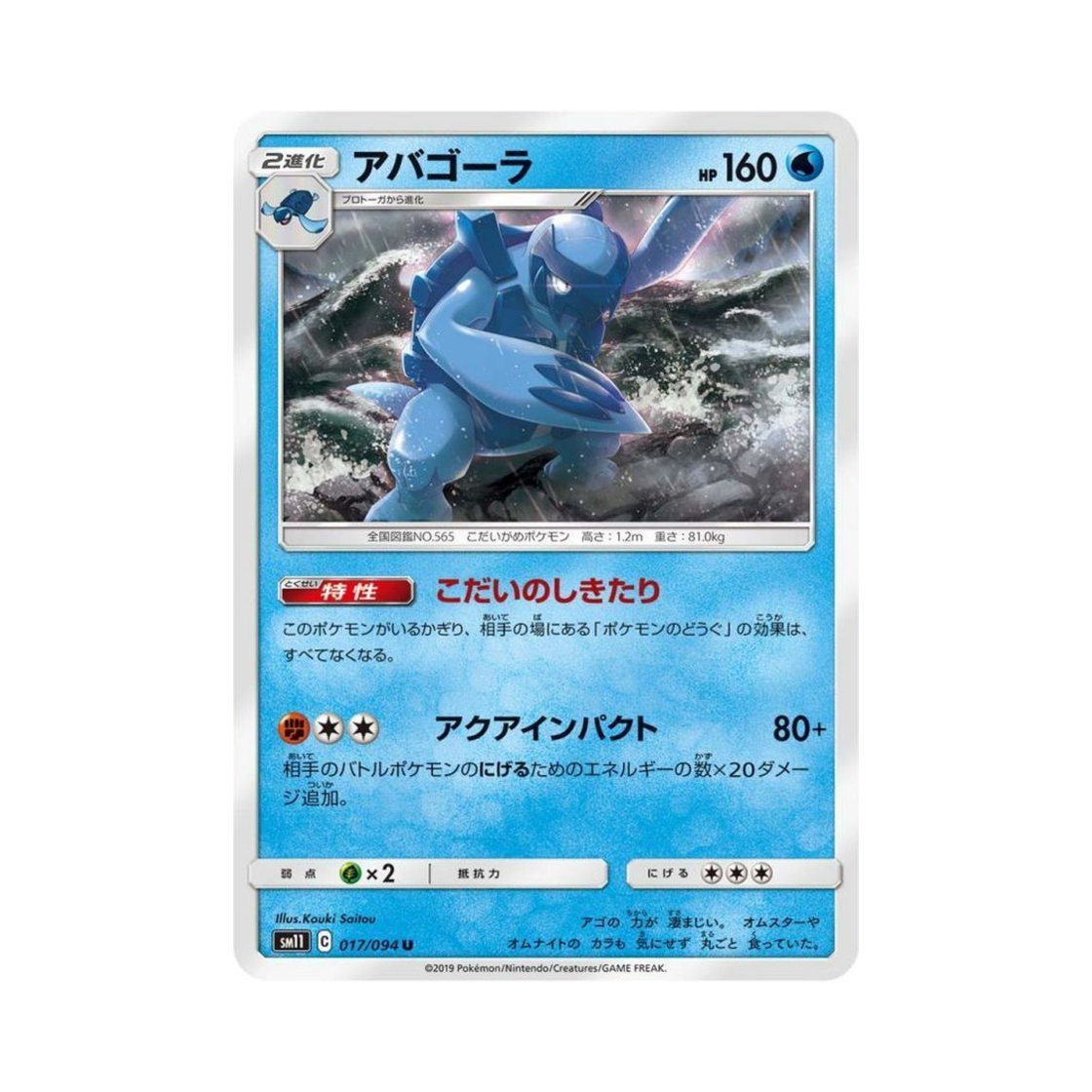 포켓몬 TCG 늑골라 U 미라클트윈 (일어판)(Pokemon TCG Carracosta U Miracle Twin (Japanese Ver.)) - 1