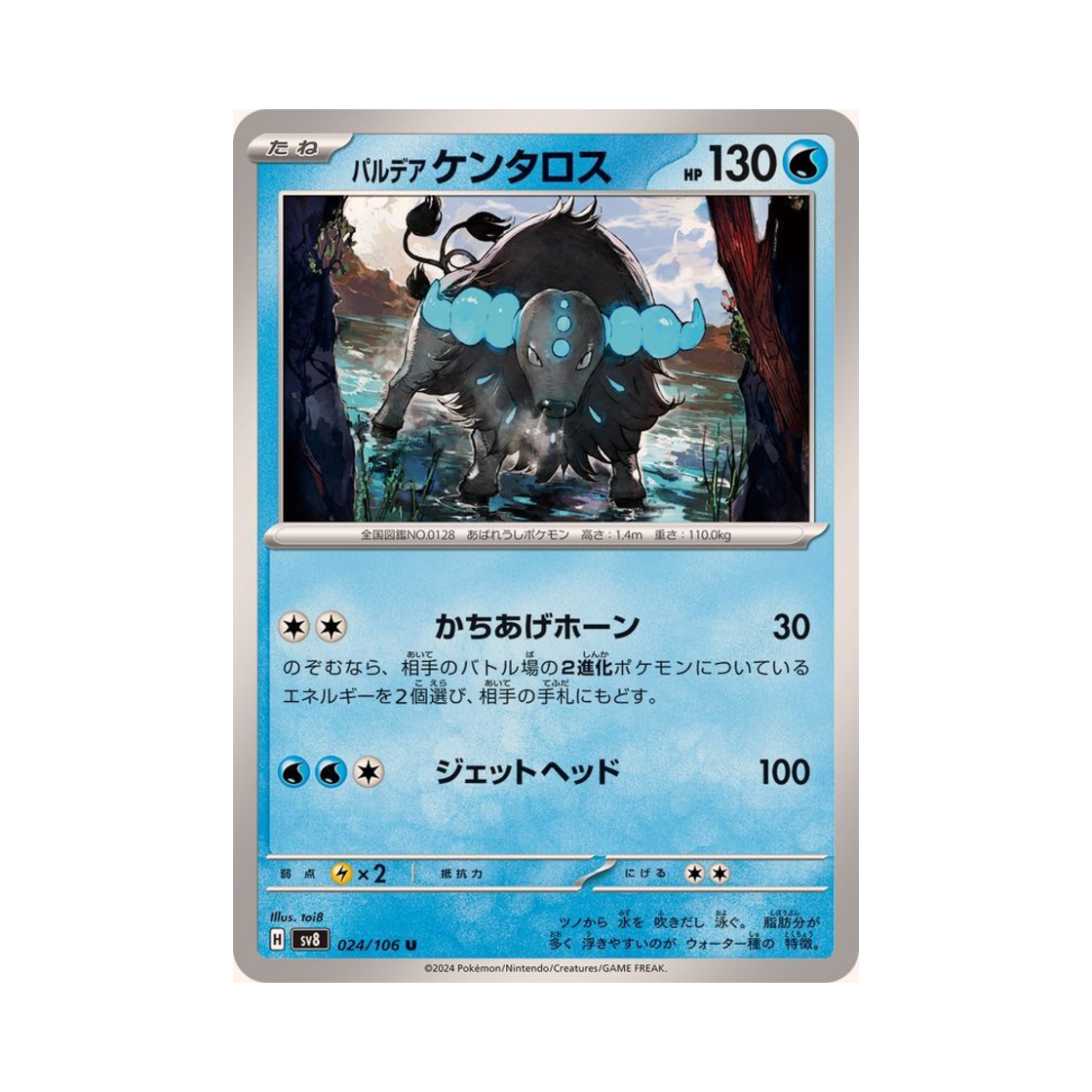 포켓몬 TCG 팔데아 켄타로스 U 초전브레이커 (일어판)(Pokemon TCG Paldean Tauros U Super Electric Breaker (Japanese Ver.)) - 1