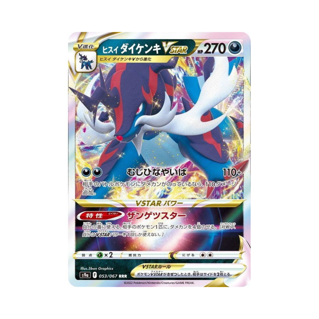 포켓몬 TCG 히스이 대검귀 VSTAR RRR 배틀리전 (일어판)(Pokemon TCG Hisuian Samurott VSTAR RRR Battle Region (Japanese Ver.))