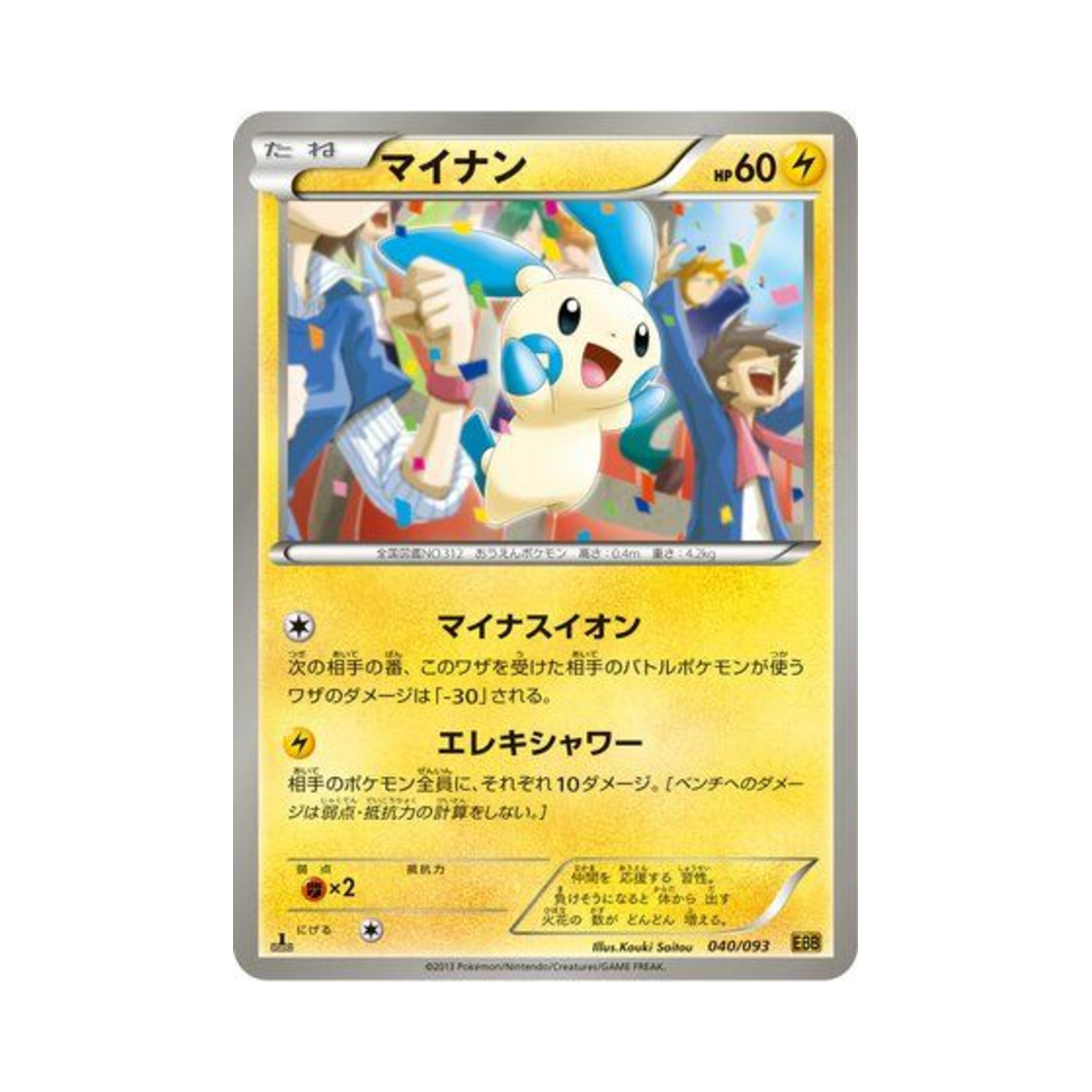 포켓몬 TCG 마이농 ex 배틀 부스트 퍼스트 에디션 (일어판)(Pokemon TCG Minun ex Battle Boost 1st Edition (Japanese Ver.))