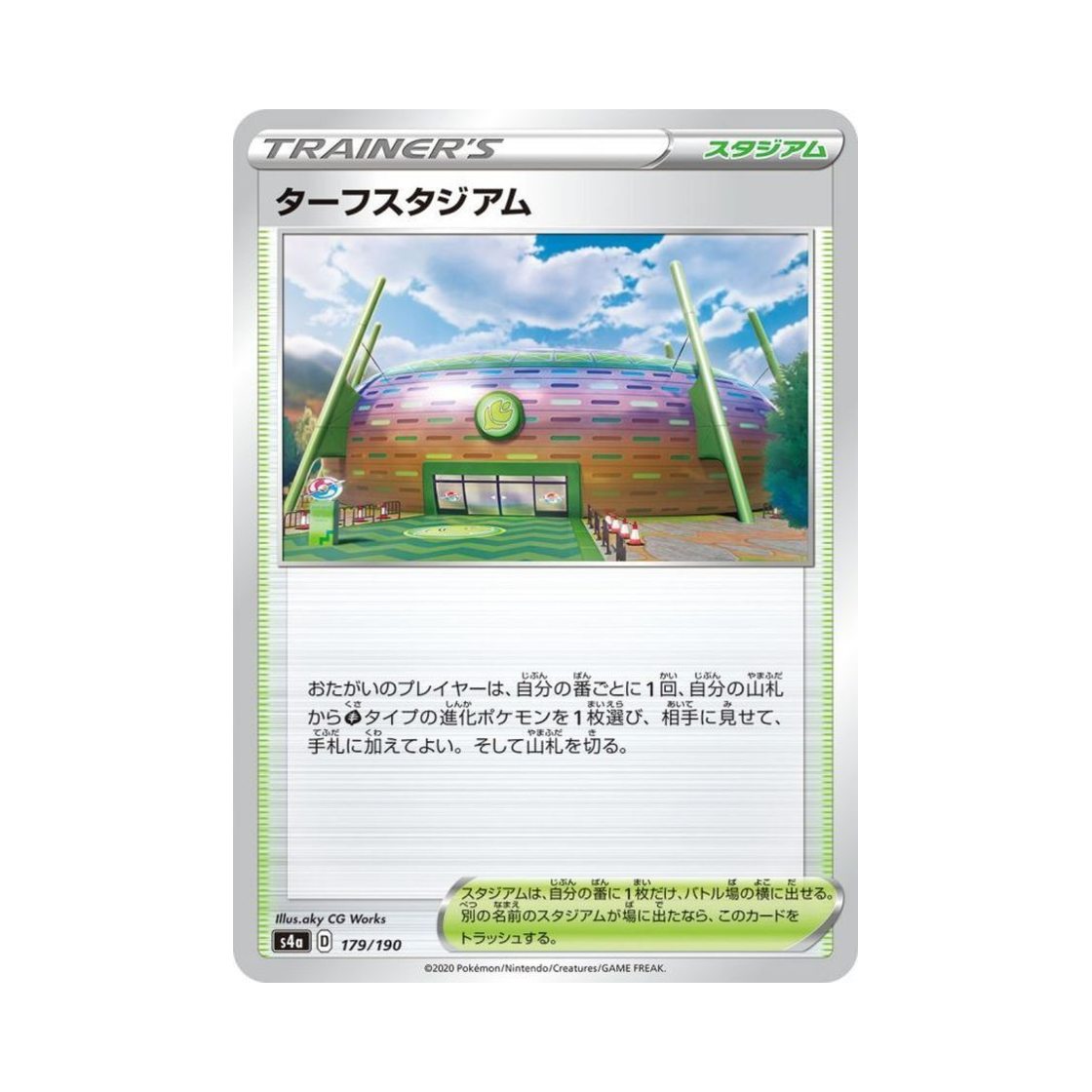 포켓몬 TCG 터프스타디움 샤이니스타 V (일어판)(Pokemon TCG Turffield Gym Shiny Star V (Japanese Ver.)) - 1