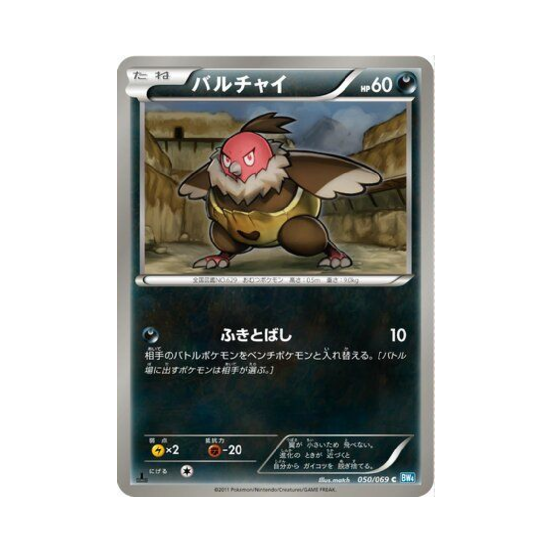 포켓몬 TCG 벌차이 C 다크러시 퍼스트 에디션 (일어판)(Pokemon TCG Vullaby C Dark Rush 1st Edition (Japanese Ver.)) - 1