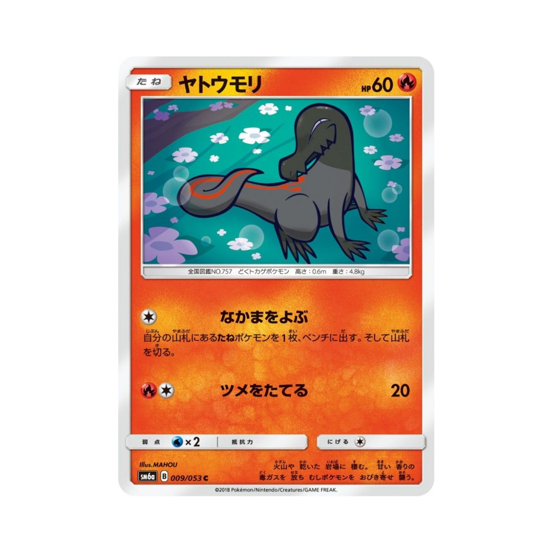 포켓몬 TCG 야도뇽 C 드래곤스톰 (일어판)(Pokemon TCG Salandit C Dragon Storm (Japanese Ver.)) - 1