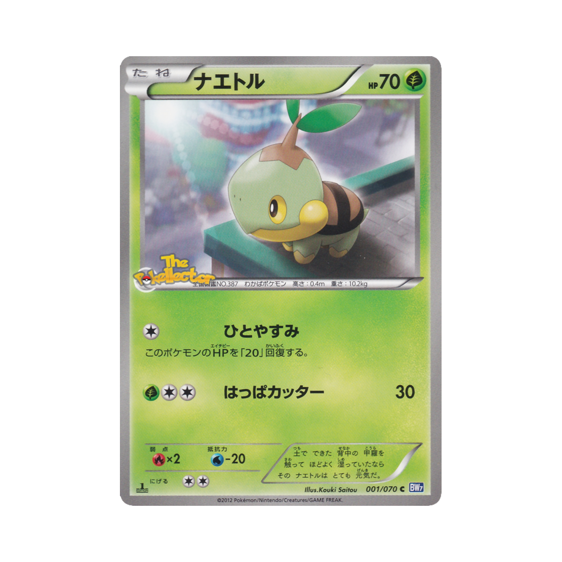 포켓몬 TCG 모부기 C 플라스마게일 퍼스트 에디션 (일어판)(Pokemon TCG Turtwig C Plasma Gale 1st Edition (Japanese Ver.)) - 1