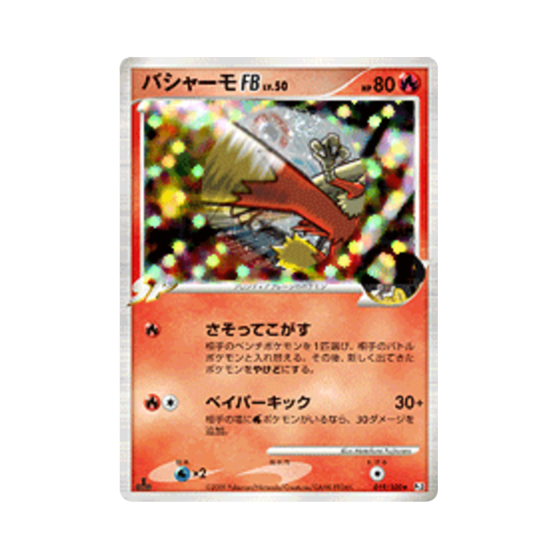 포켓몬 TCG 번치코 FB R 비트 오브 더 프론티어 퍼스트 에디션 (일어판)(Pokemon TCG Blaziken FB R Beat Of The Frontier 1st Edition (Japanese Ver.)) - 1