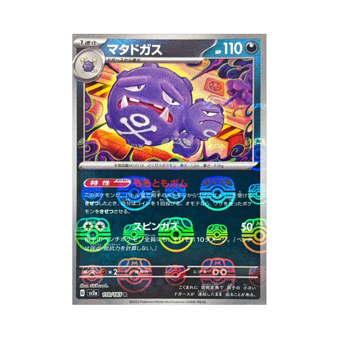 SV2A-110-165MASTERBALLMIRROR Pokemon TCG Weezing R Masterball Mirror Pokemon Card 151 (Japanese Ver.)