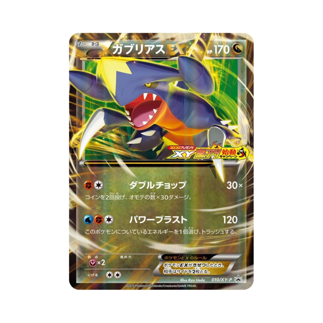 포켓몬 TCG 한카리아스 ex P XY 프로모 카드 (일어판)(Pokemon TCG Garchomp ex P XY Promos (Japanese Ver.))