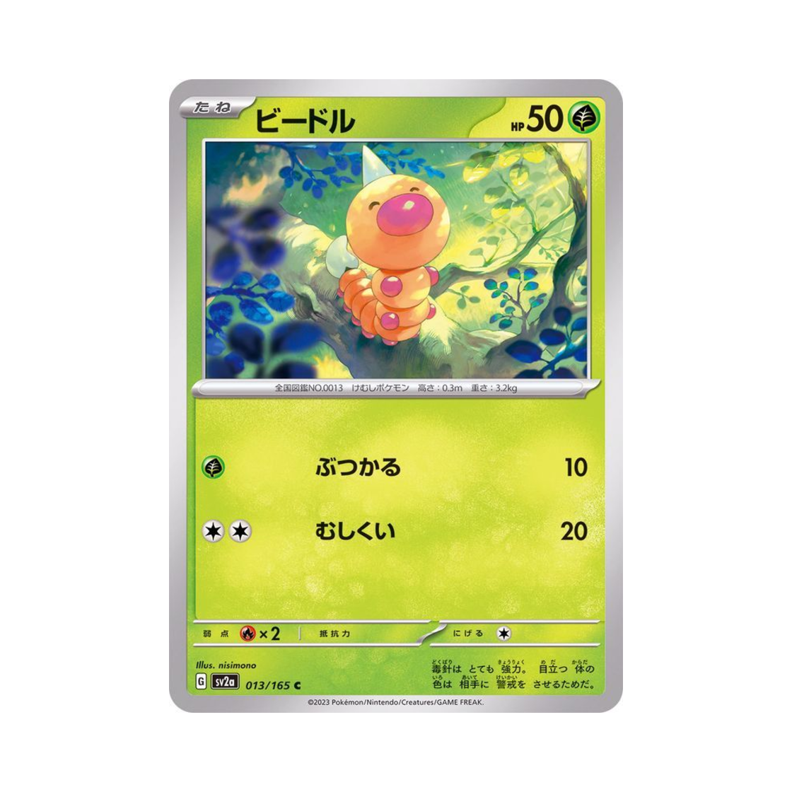 포켓몬 TCG 뿔충이 C 포켓몬 카드 151 (일어판)(Pokemon TCG Weedle C Pokemon Card 151 (Japanese Ver.)) - 1