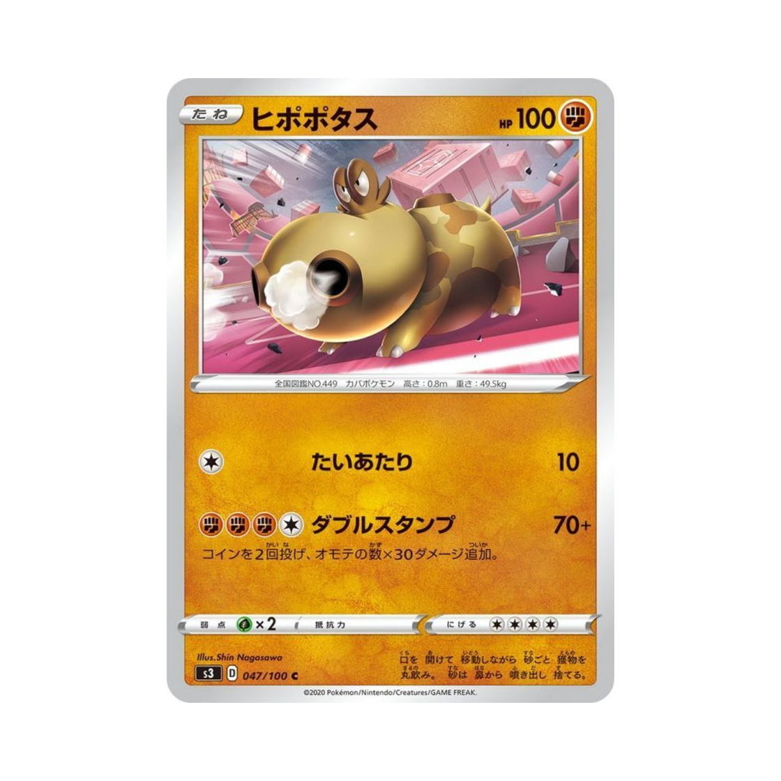 포켓몬 TCG 히포포타스 C 무한존 (일어판)(Pokemon TCG Hippopotas C Infinity Zone (Japanese Ver.)) - 1