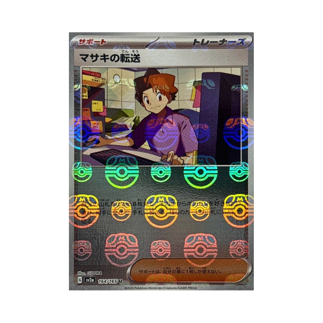 포켓몬 TCG 이수재의 전송 U 마스터볼 미러 포켓몬 카드 151 (일어판)(Pokemon TCG Bill's Transfer U Masterball Mirror Pokemon Card 151 (Japanese Ver.)) - 1