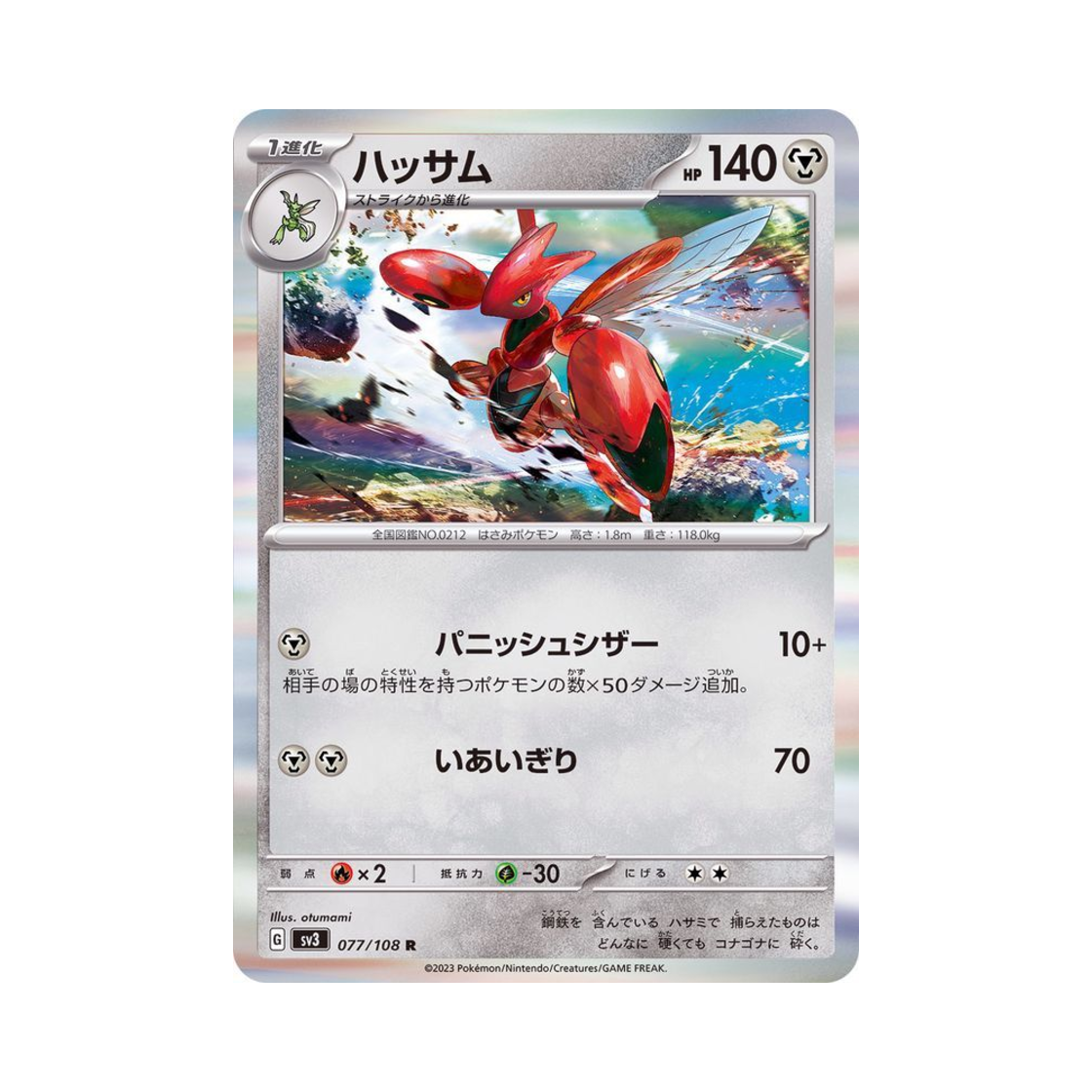 포켓몬 TCG 핫삼 R 흑염의 지배자 (일어판)(Pokemon TCG Scizor R Ruler Of The Black Flame (Japanese Ver.)) - 1