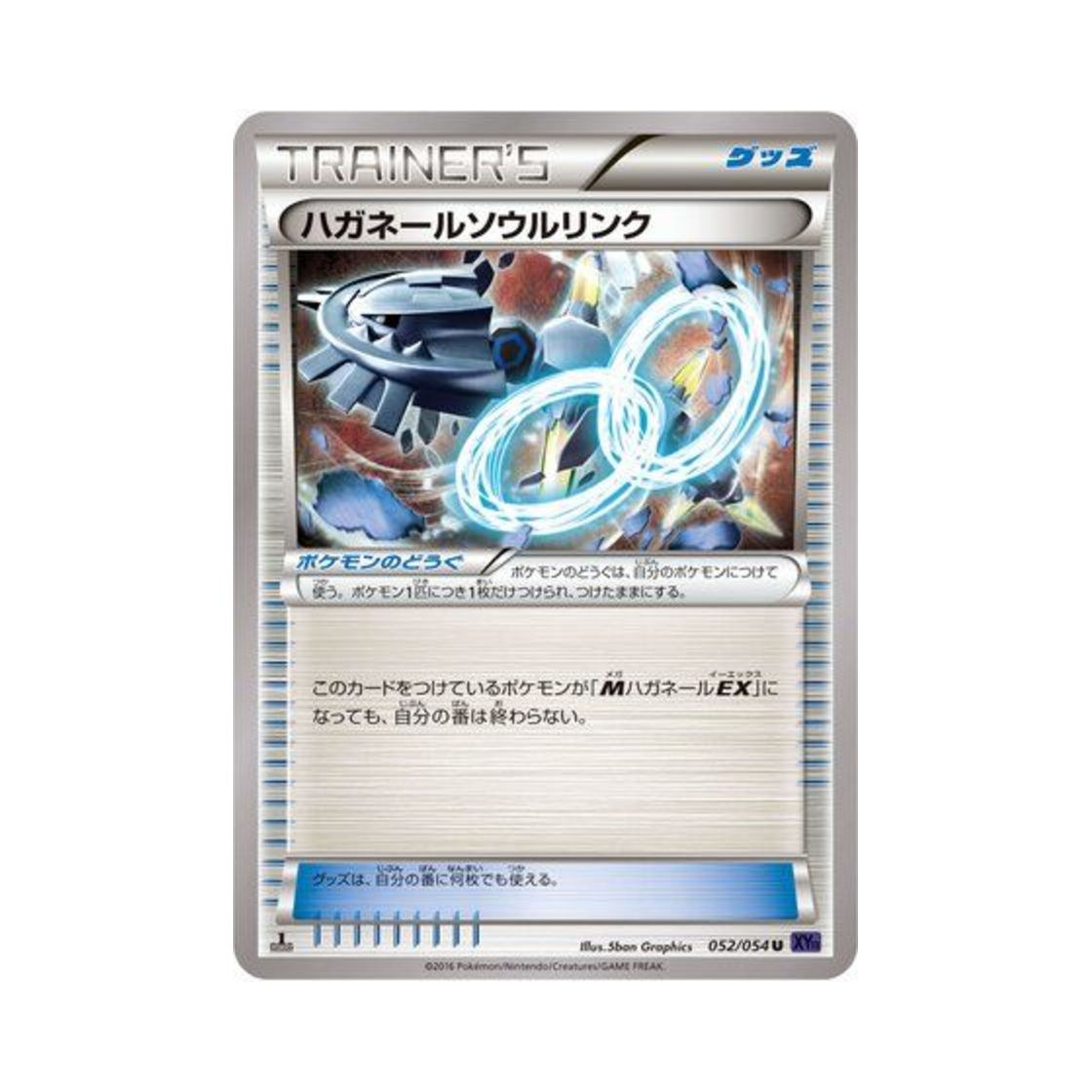 포켓몬 TCG 강철톤 소울링크 U 타오르는 투사 퍼스트 에디션 (일어판)(Pokemon TCG Steelix Spirit Link U Fever Burst Fighter 1st Edition (Japanese Ver.)) - 1