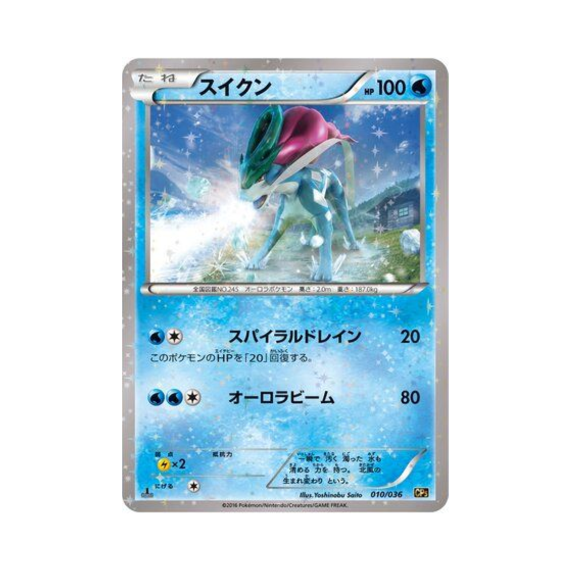 CP5-010-036 Pokemon TCG Suicune Mythical & Legendary Dream Shine Collection 1st Edition (Japanese Ver.)