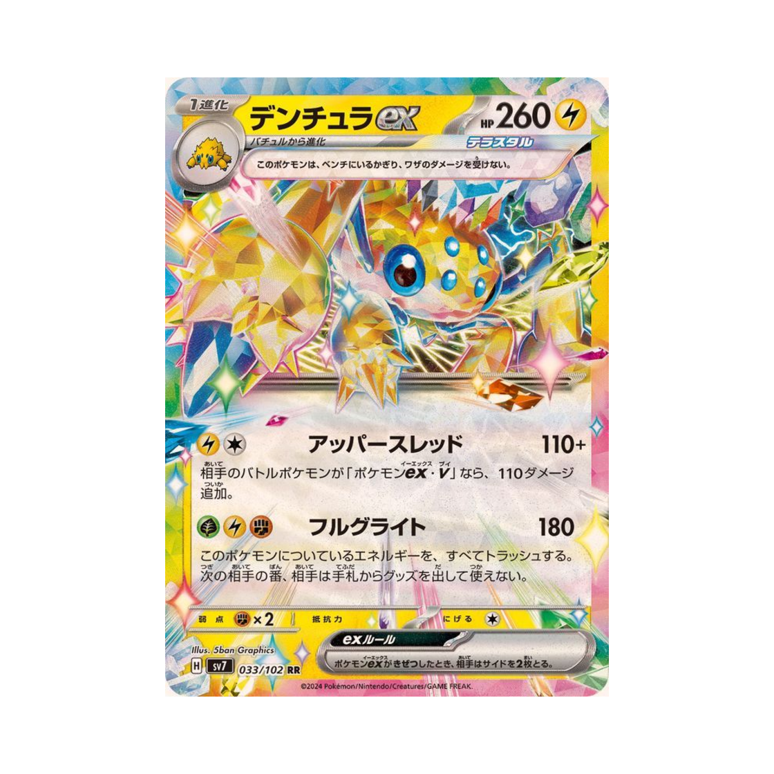 포켓몬 TCG 전툴라 ex RR 스텔라미라클 (일어판)(Pokemon TCG Galvantula ex RR Stellar Miracle (Japanese Ver.)) - 1