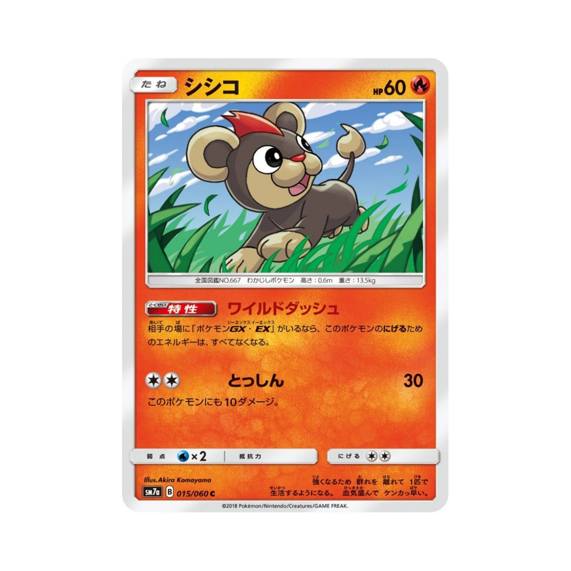 포켓몬 TCG 레오꼬 C 플라스마 스파크 (일어판)(Pokemon TCG Litleo C Thunderclap Spark (Japanese Ver.))