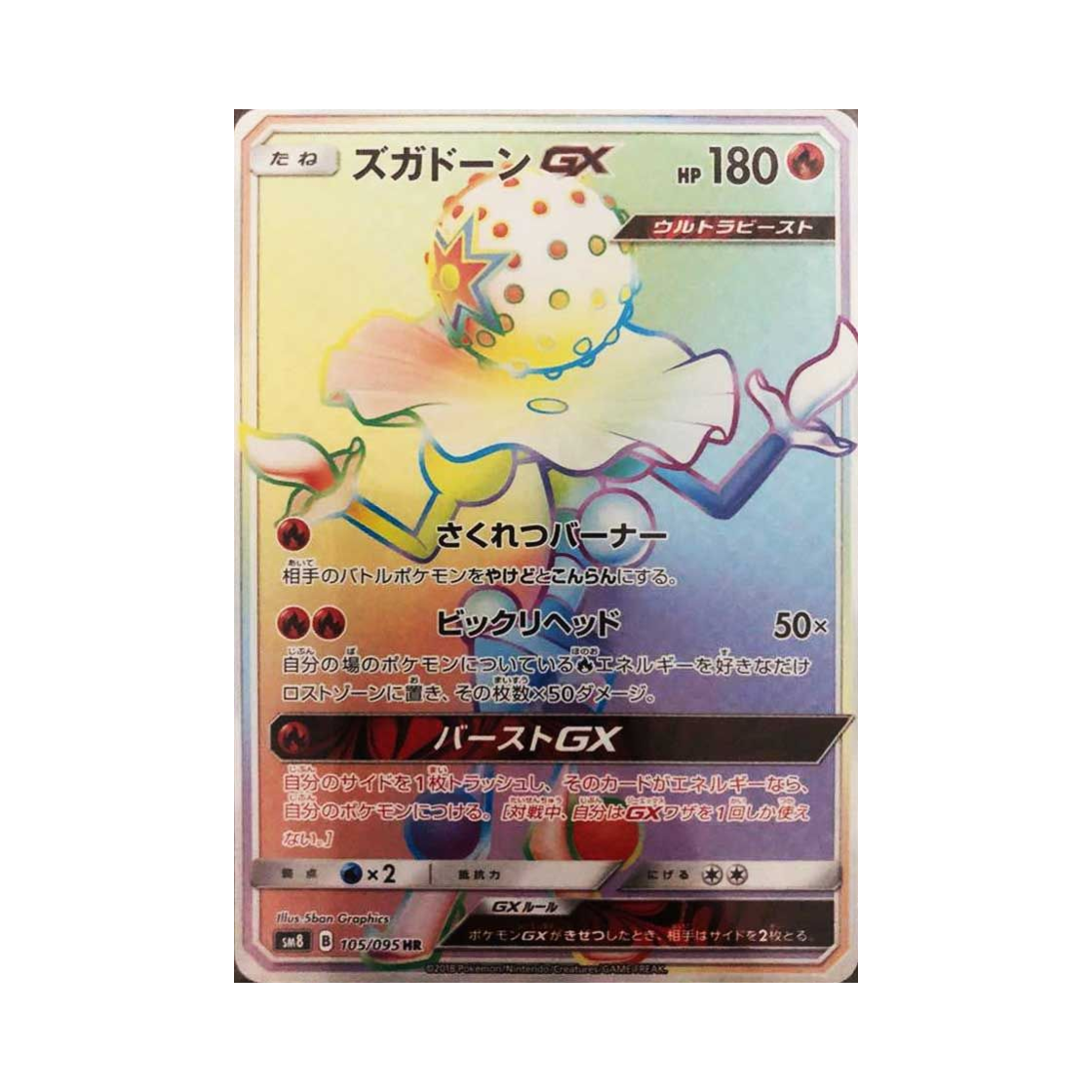 포켓몬 TCG 두파팡 GX HR 버스트임팩트 (일어판)(Pokemon TCG Blacephalon GX HR Explosive Impact (Japanese Ver.)) - 1