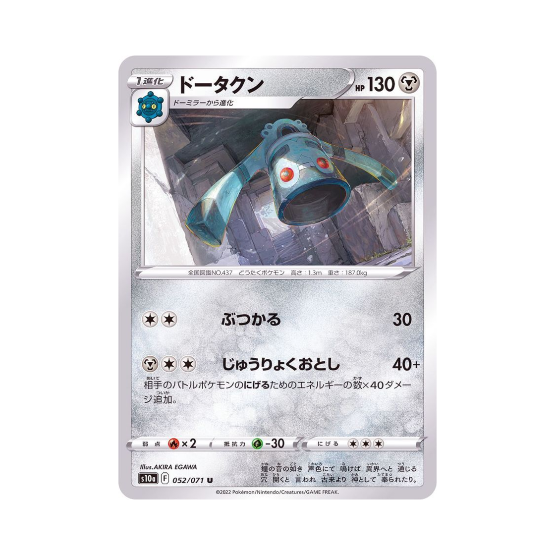 포켓몬 TCG 동탁군 U 다크판타스마 (일어판)(Pokemon TCG Bronzong U Dark Phantasma (Japanese Ver.)) - 1