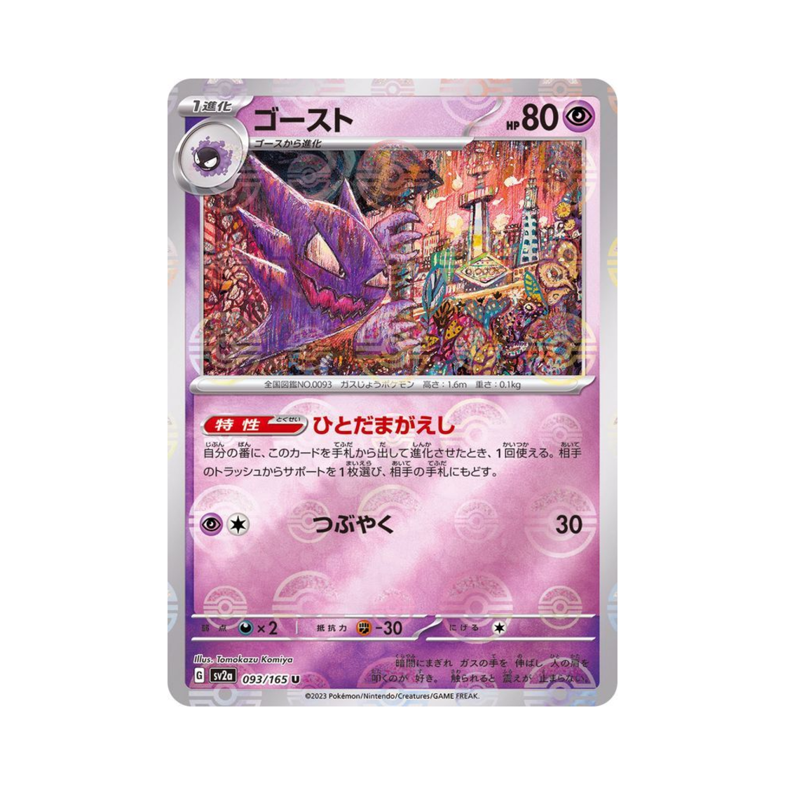 SV2A-093-165MONSTERBALLMIRROR Pokemon TCG Haunter U Monsterball Mirror Pokemon Card 151 (Japanese Ver.)