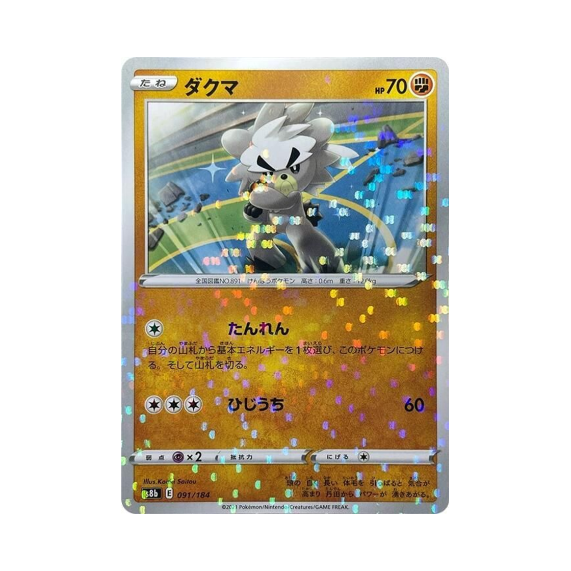 포켓몬 TCG 치고마 미러 VMAX 클라이맥스 (일어판)(Pokemon TCG Kubfu Mirror Vmax Climax (Japanese Ver.)) - 1