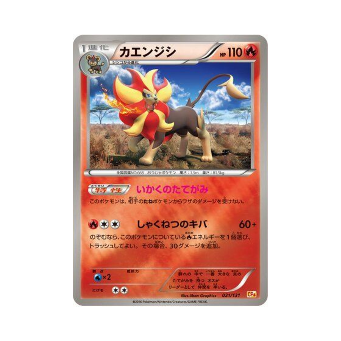 CP4021-131 Pokemon TCG Pyroar ex x M x Break Premium Champion Pack (Japanese Ver.)