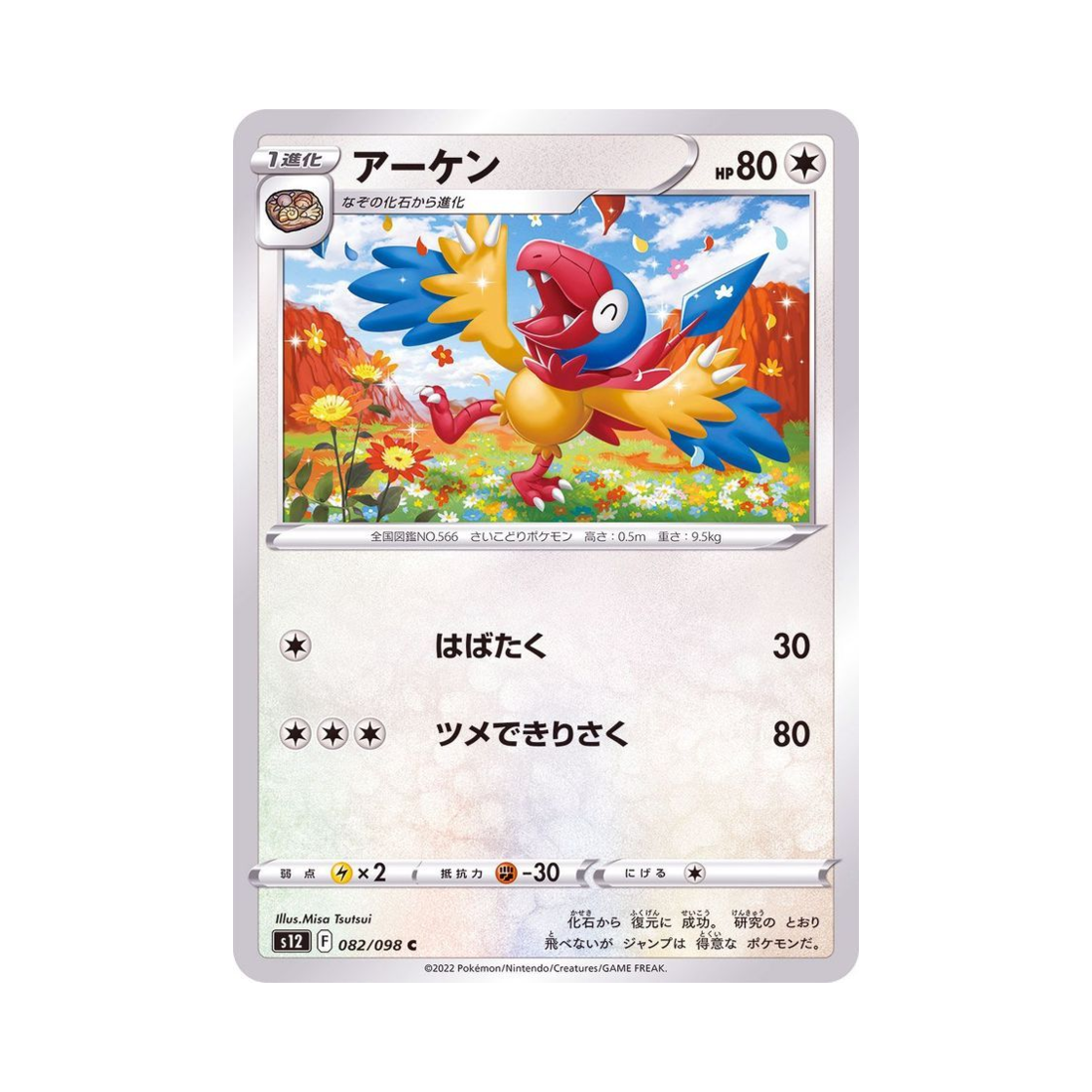 포켓몬 TCG 아켄 C 패러다임트리거 (일어판)(Pokemon TCG Archen C Paradigm Trigger (Japanese Ver.))