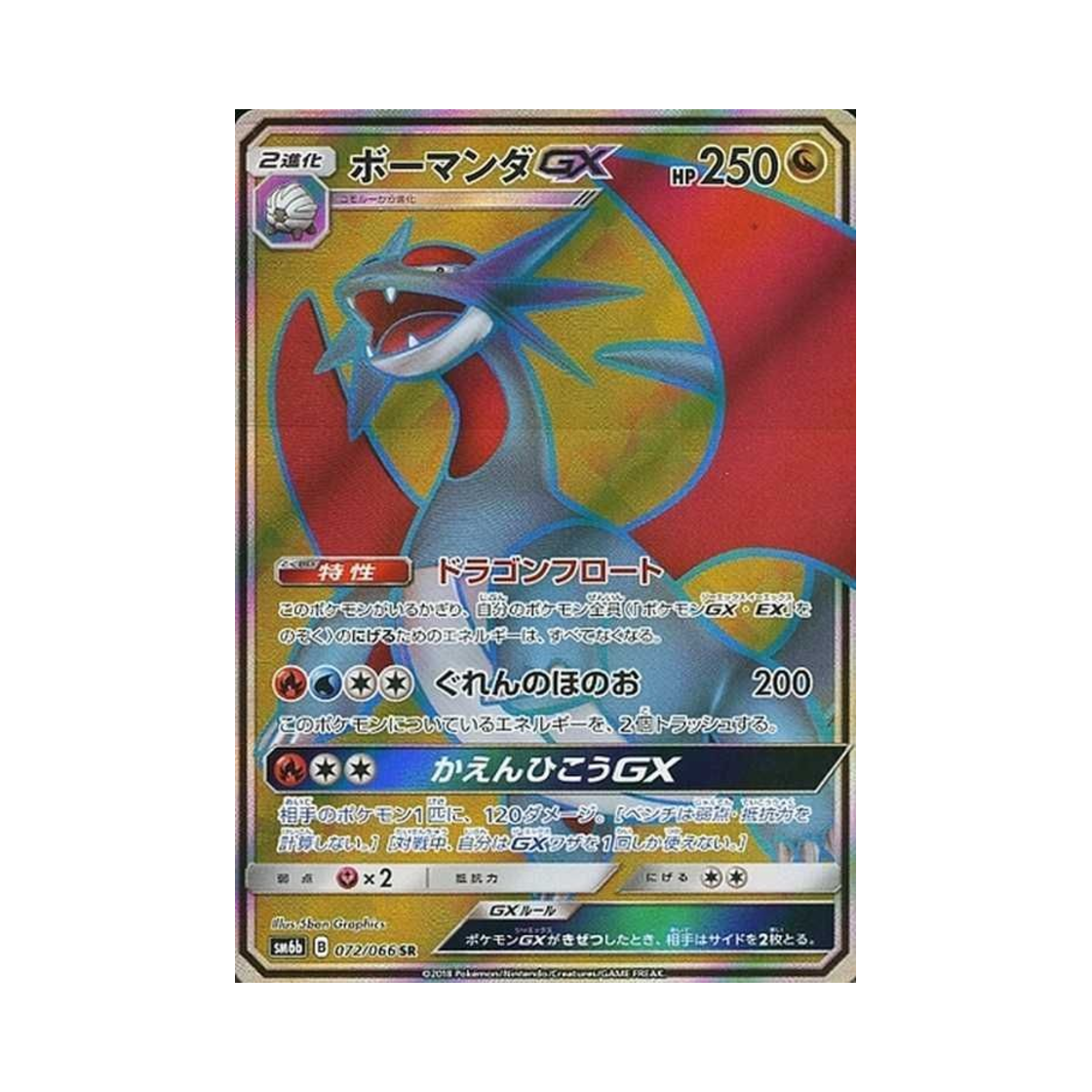 SM6B072-066 Pokemon TCG Salamence GX SR Champion Road (Japanese Ver.)
