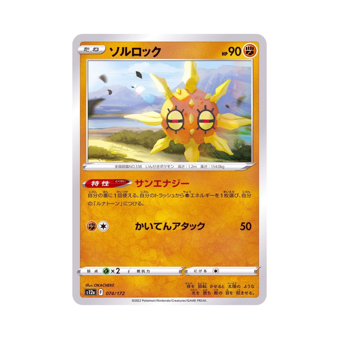 포켓몬 TCG 솔록 VSTAR 유니버스 (일어판)(Pokemon TCG Solrock VSTAR Universe Verse (Japanese Ver.)) - 1