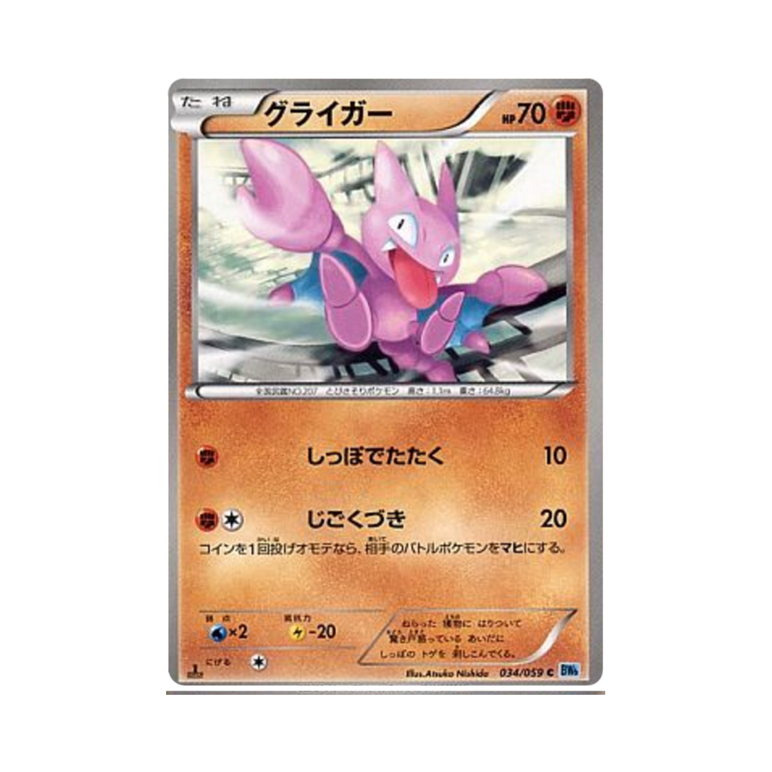 포켓몬 TCG 글라이거 C 프리즈볼트 퍼스트 에디션 (일어판)(Pokemon TCG Gligar C Freeze Bolt 1st Edition (Japanese Ver.)) - 1