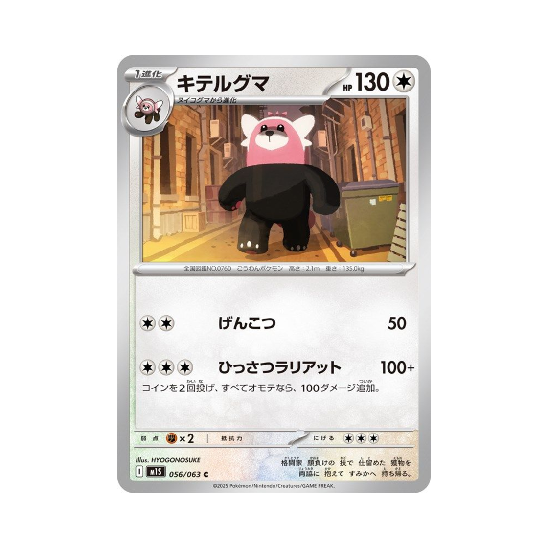 포켓몬 TCG 이븐곰 C 메가심포니아 (일어판)(Pokemon TCG Bewear C Mega Symphonia (Japanese Ver.))