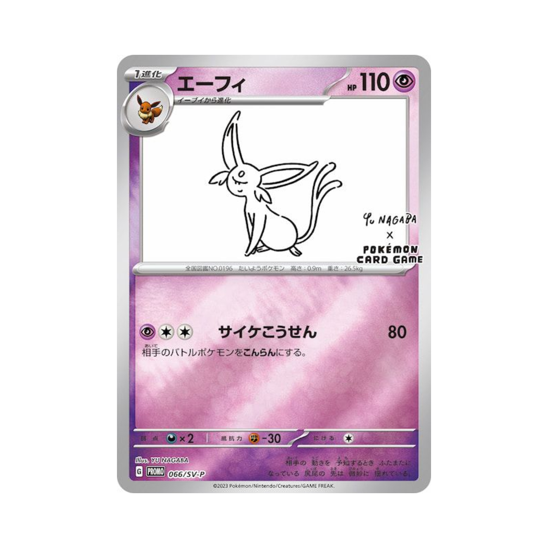포켓몬 TCG 에브이 P 유나가바 스칼렛&바이올렛 프로모 카드 (일어판)(Pokemon TCG Espeon P Yu Nagaba Scarlet & Violet Promos (Japanese Ver.)) - 1