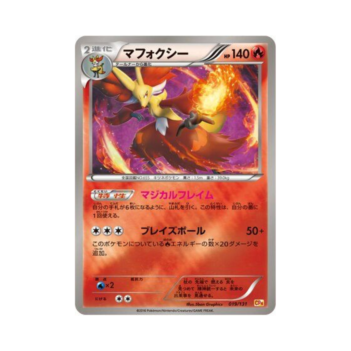 포켓몬 TCG 마폭시 프리미엄 챔피언팩 (일어판)(Pokemon TCG Delphox ex x M x Break Premium Champion Pack (Japanese Ver.)) - 1