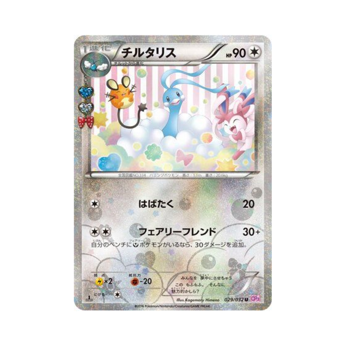 CP3-029-032 Pokemon TCG Altaria U Pokékyun Collection 1st Edition (Japanese Ver.)
