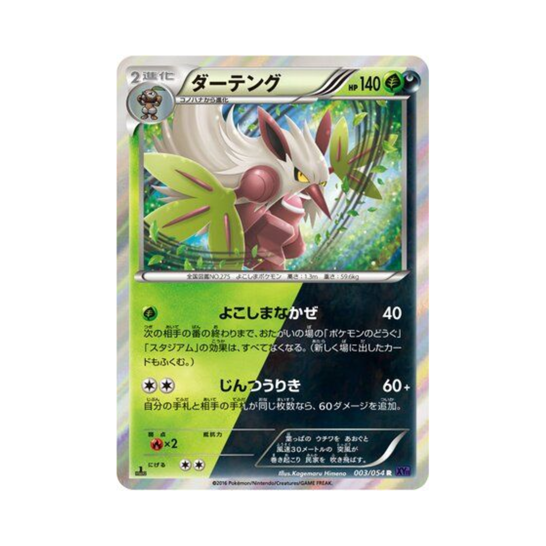 포켓몬 TCG 다탱구 R 타오르는 투사 퍼스트 에디션 (일어판)(Pokemon TCG Shiftry R Fever Burst Fighter 1st Edition (Japanese Ver.))