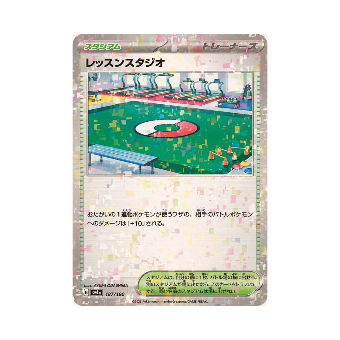 포켓몬 TCG 레슨 스튜디오 미러 샤이니 트레져 ex (일어판)(Pokemon TCG Practice Studio Mirror Shiny Treasure ex (Japanese Ver.)) - 1