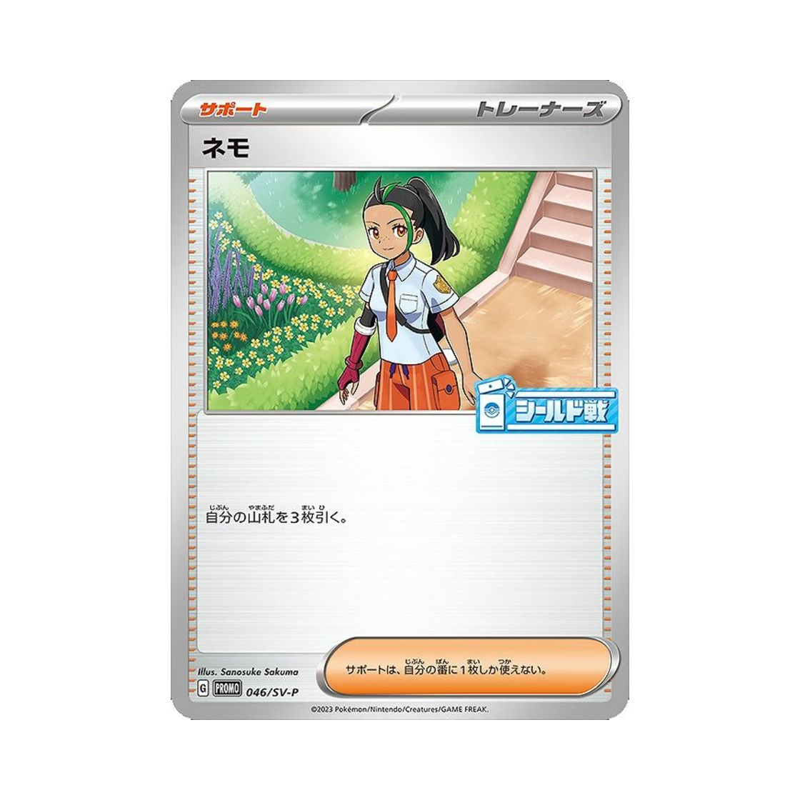 포켓몬 TCG 네모 P 스칼렛&바이올렛 프로모 카드 (일어판)(Pokemon TCG Nemona P Scarlet & Violet Promos (Japanese Ver.)) - 1