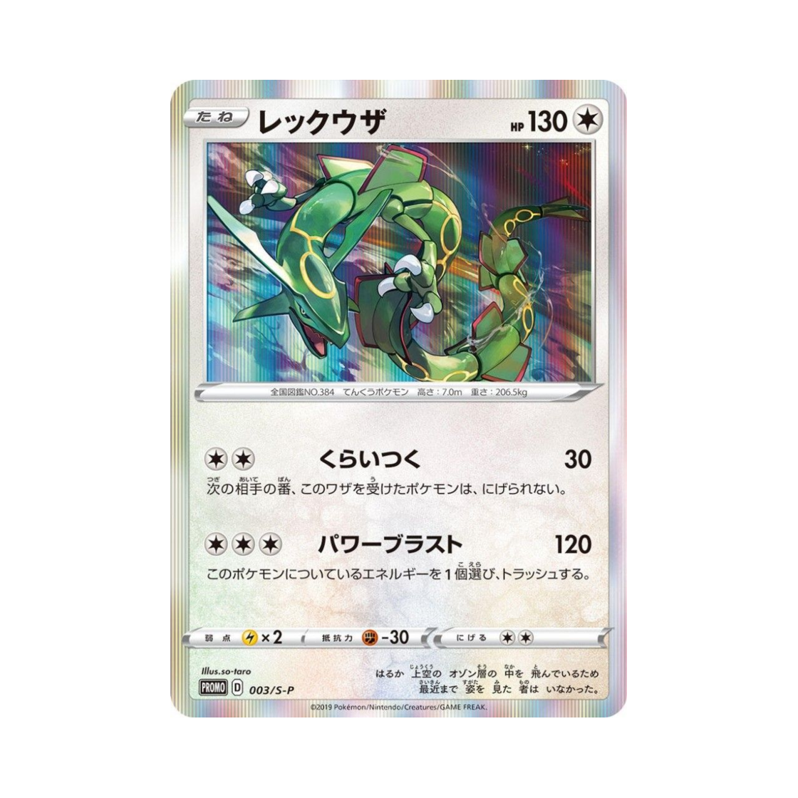 PROMO003-S-P Pokemon TCG Rayquaza P Sword & Shield Promos (Japanese Ver.)