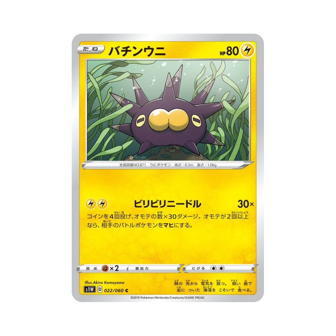 포켓몬 TCG 찌르성게 C 소드 (일어판)(Pokemon TCG Pincurchin C Sword (Japanese Ver.)) - 1