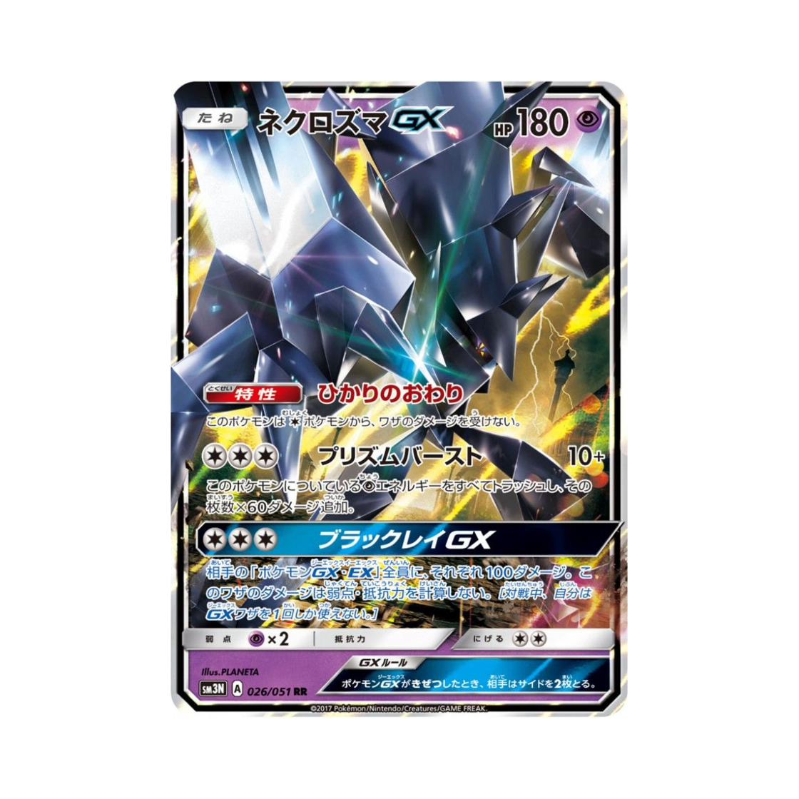 SM3N026-051 Pokemon TCG Necrozma GX RR Light-Devouring Darkness (Japanese Ver.)