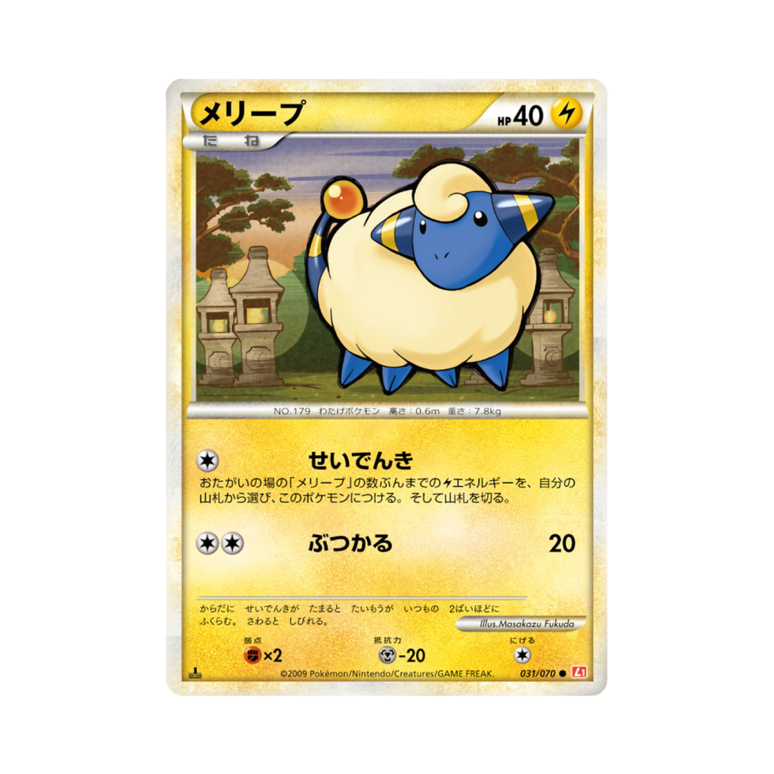 포켓몬 TCG 메리프 C 하트골드 컬렉션 (일어판)(Pokemon TCG Mareep C Heartgold Collection (Japanese Ver.)) - 1