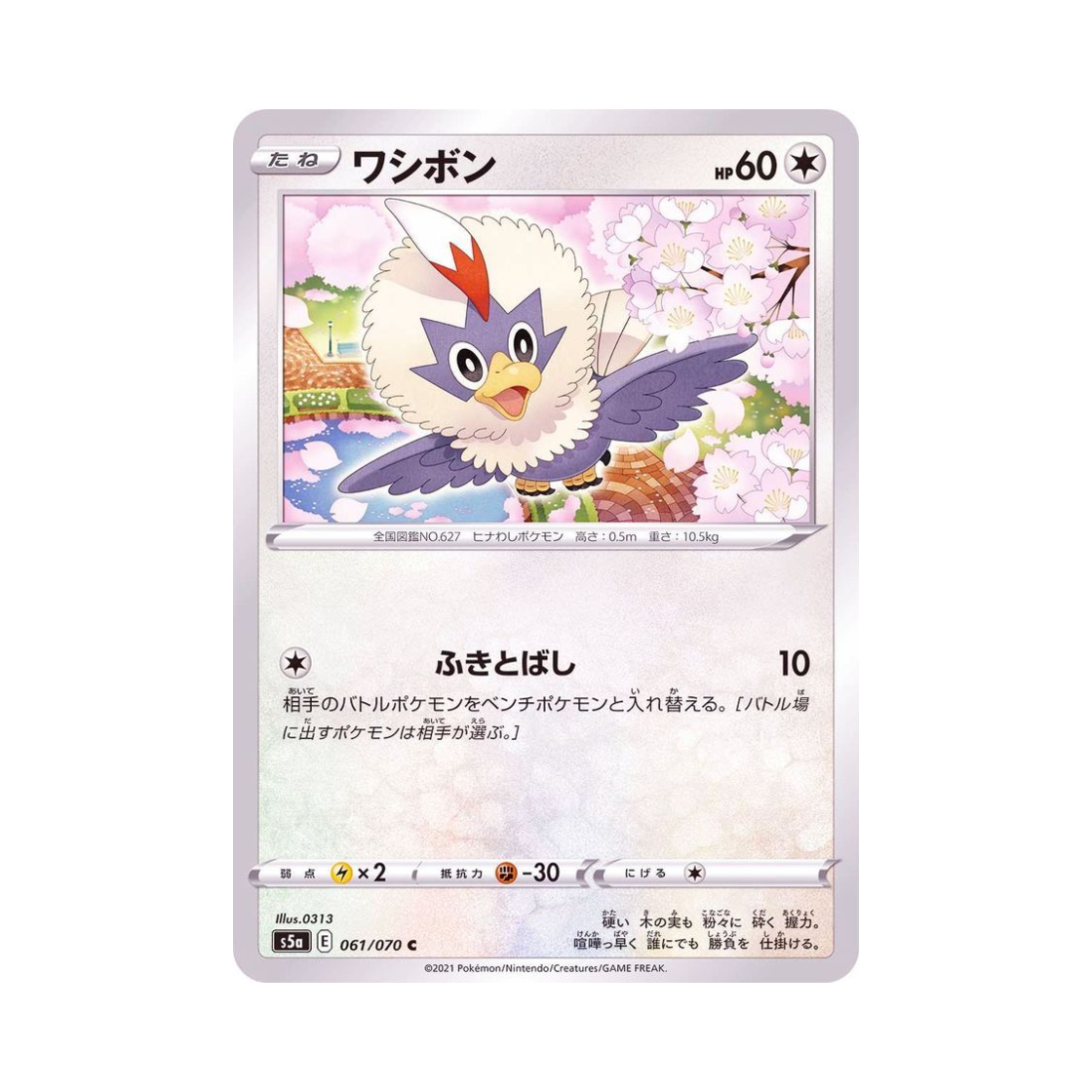 포켓몬 TCG 수리둥보 C 쌍벽의 파이터 (일어판)(Pokemon TCG Rufflet C Matchless Fighter (Japanese Ver.))