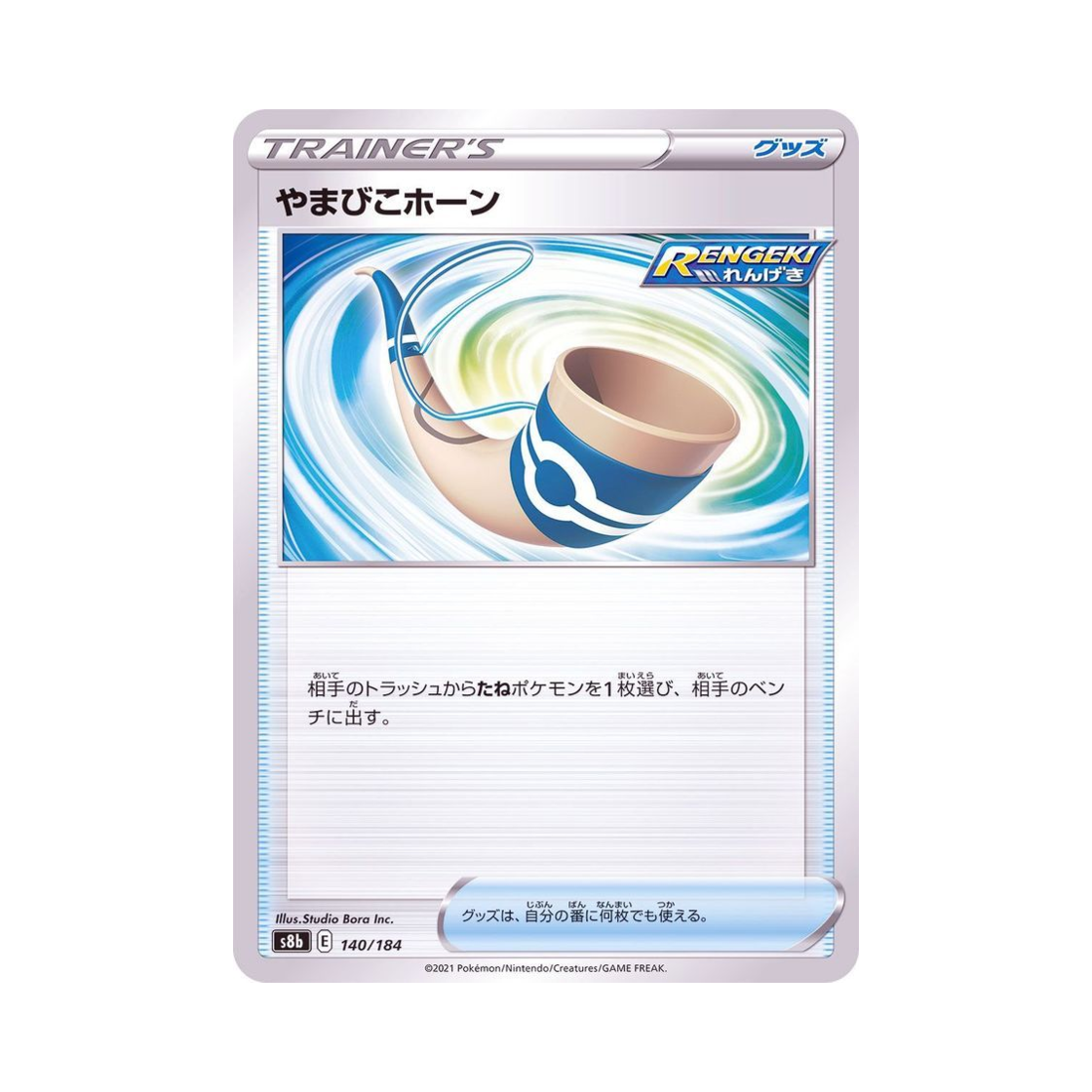 포켓몬 TCG 메아리호른 VMAX 클라이맥스 (일어판)(Pokemon TCG Echoing Horn Vmax Climax (Japanese Ver.)) - 1