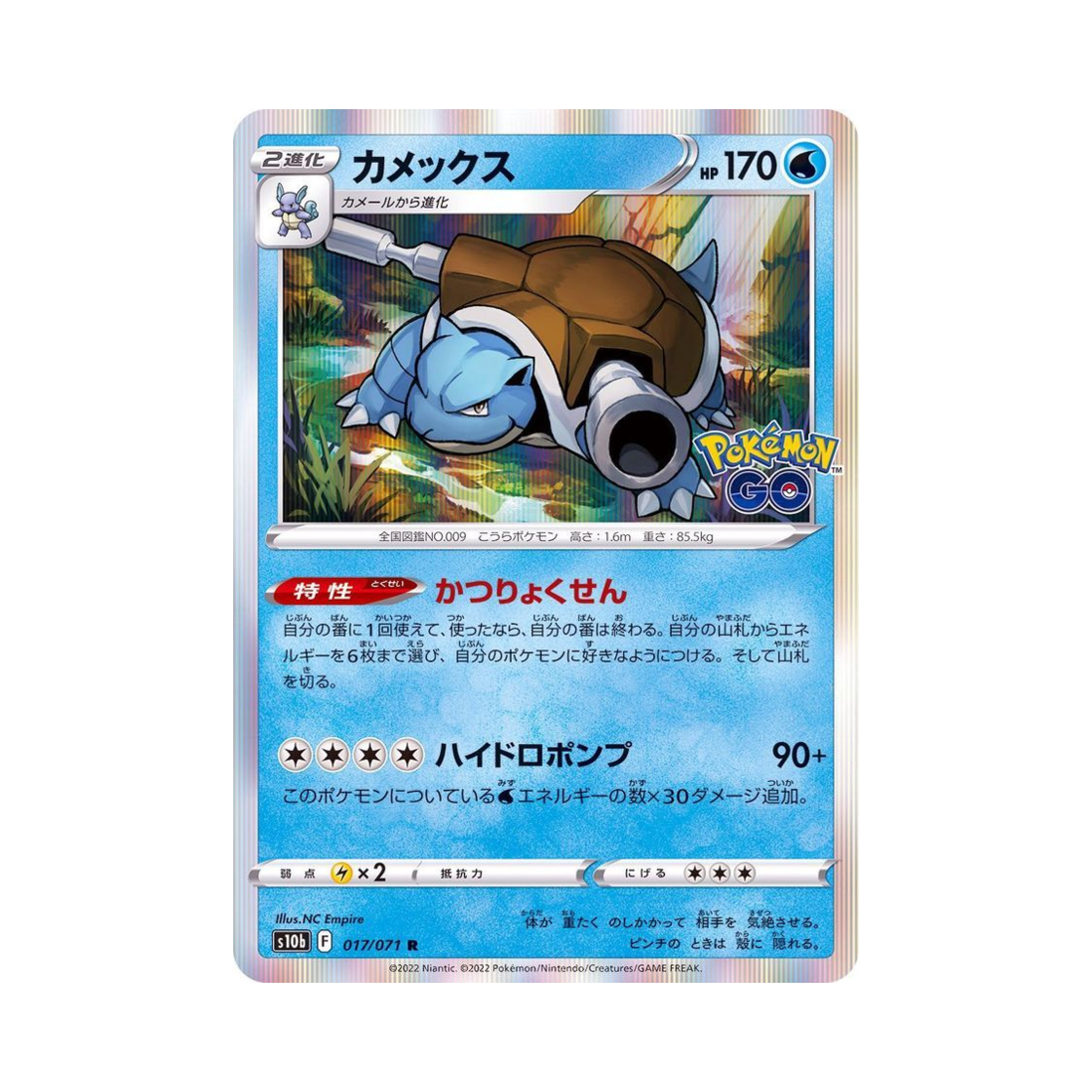 S10B017-071 Pokemon TCG Blastoise R Pokemon GO (Japanese Ver.)