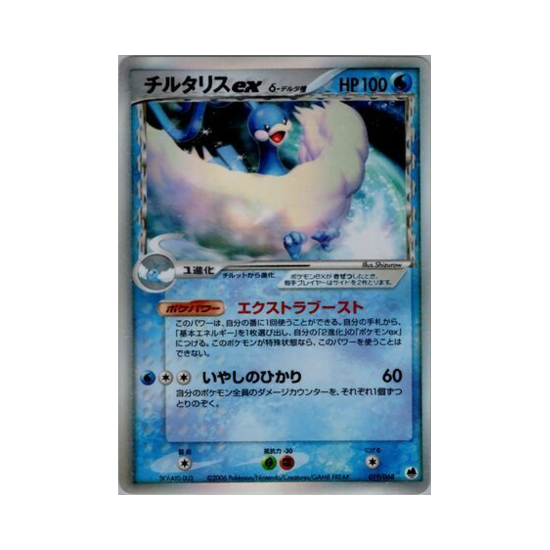 포켓몬 TCG 파비코리 ex HR 오펜스 앤 디펜스 오브 더 퍼더스트 엔드 (일어판)(Pokemon TCG Altaria ex HR Offense And Defense Of The Furthest Ends (Japanese Ver.)) - 1