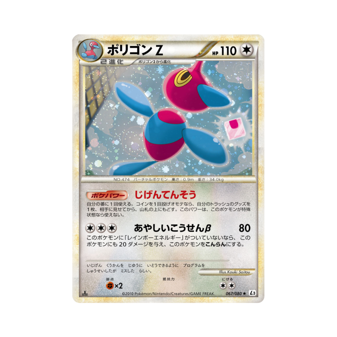L3-067-080 Pokemon TCG PorygonZ R Clash At The Summit 1st Edition (Japanese Ver.)